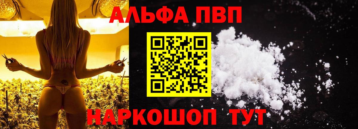 Alfa_PVP Crystall  Вход с VPN  Alpha PVP мука  А ПВП Crystall  Чехов 