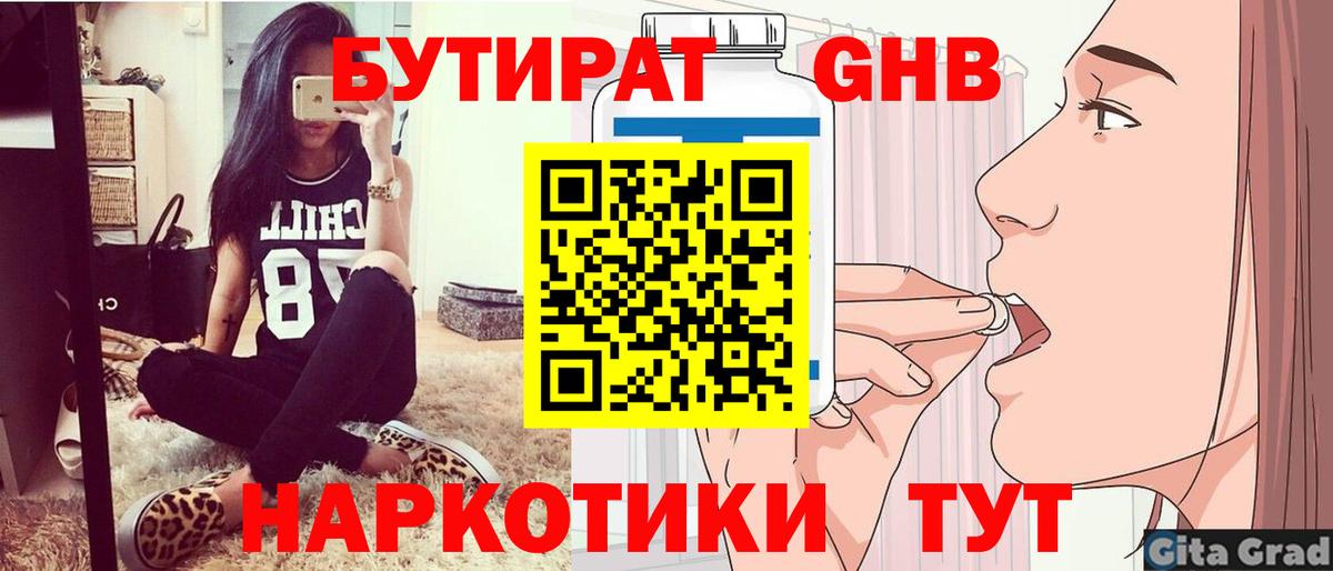БУТИРАТ 1.4BDO  Вход с VPN  БУТИРАТ  Чехов 