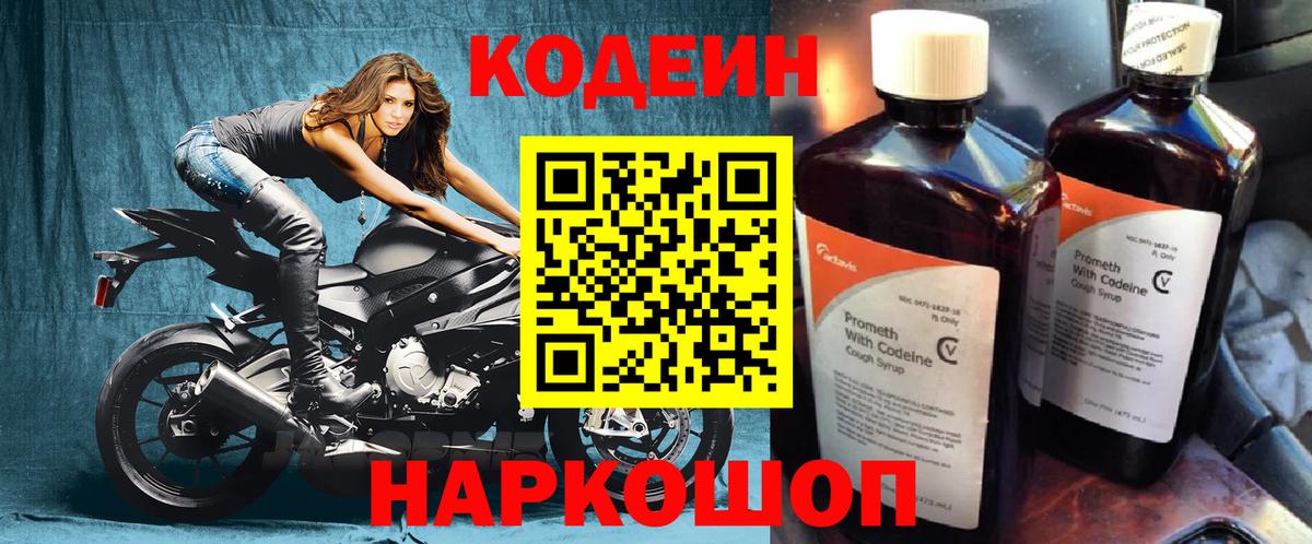 Кодеин напиток Lean (лин) Чехов
