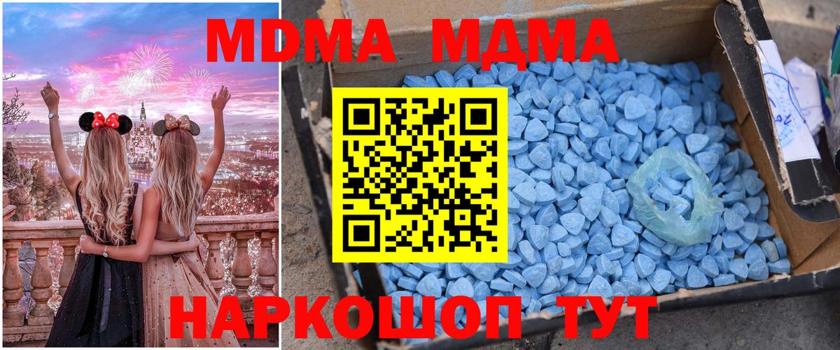 MDMA кристаллы  МДМА  Вход с VPN  Чехов  MDMA Molly 