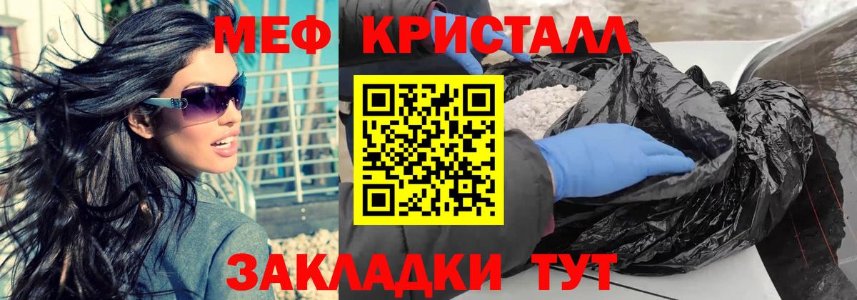 Мефедрон кристаллы Чехов