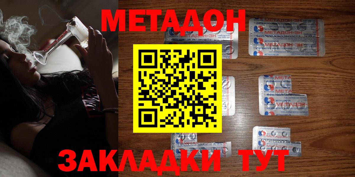 Метадон methadone  Вход с VPN  Чехов  Метадон белоснежный 
